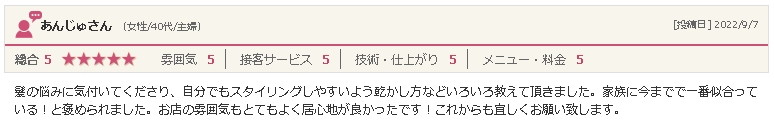 矢巾の美容院「ぶりあん」40代女性からの口コミ