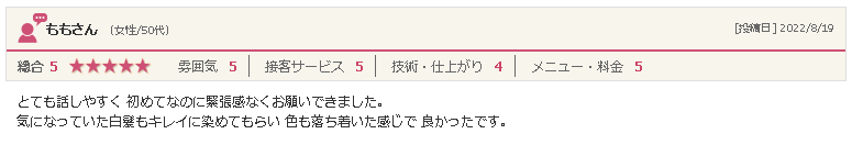 矢巾の美容院「ぶりあん」50代女性からの口コミ