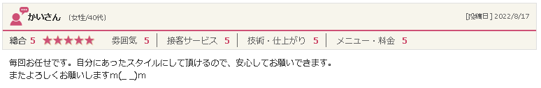 矢巾の美容院「ぶりあん」40代女性からの口コミ