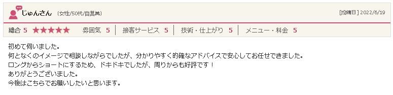 矢巾の美容院「ぶりあん」50代女性からの口コミ