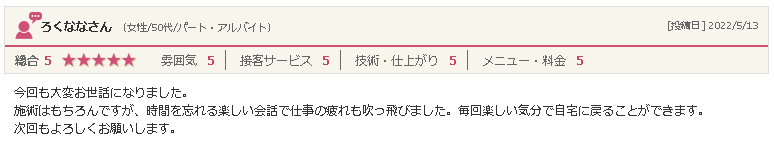 矢巾の美容院「ぶりあん」50代女性からの口コミ