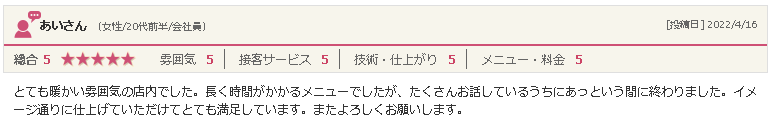 矢巾の美容院「ぶりあん」20代女性からの口コミ