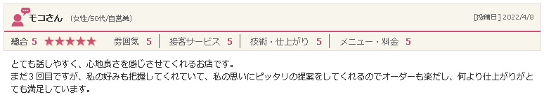 矢巾の美容院「ぶりあん」50代女性からの口コミ