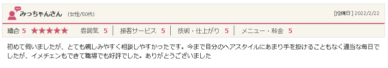 矢巾の美容院「ぶりあん」50代女性からの口コミ