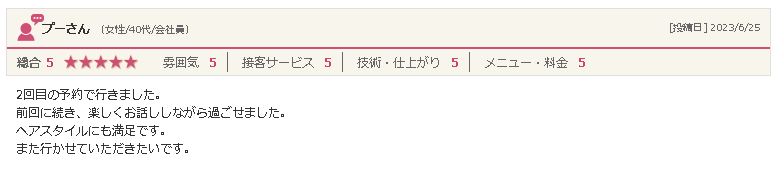 矢巾の美容院「ぶりあん」40代女性からの口コミ