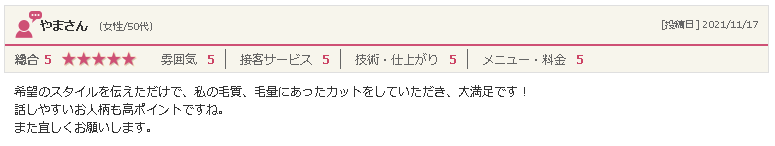 矢巾の美容院「ぶりあん」50代女性からの口コミ