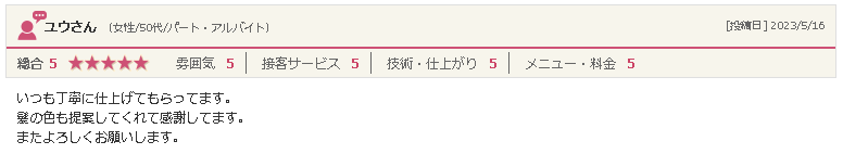 矢巾の美容院「ぶりあん」50代女性からの口コミ