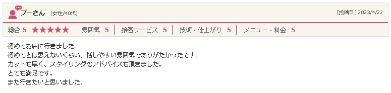 矢巾の美容院「ぶりあん」40代女性からの口コミ