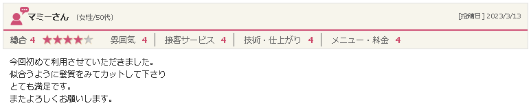 矢巾の美容院「ぶりあん」50代女性からの口コミ